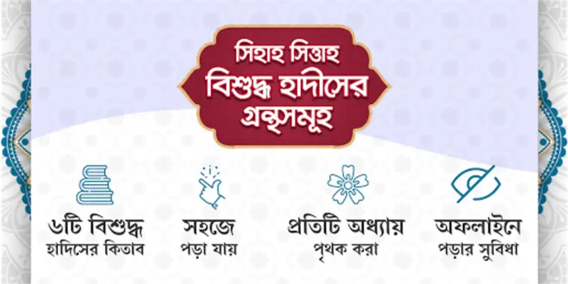 বুখারী~মুসলিম~আবু দাউদ~তিরমিজী android App screenshot 4